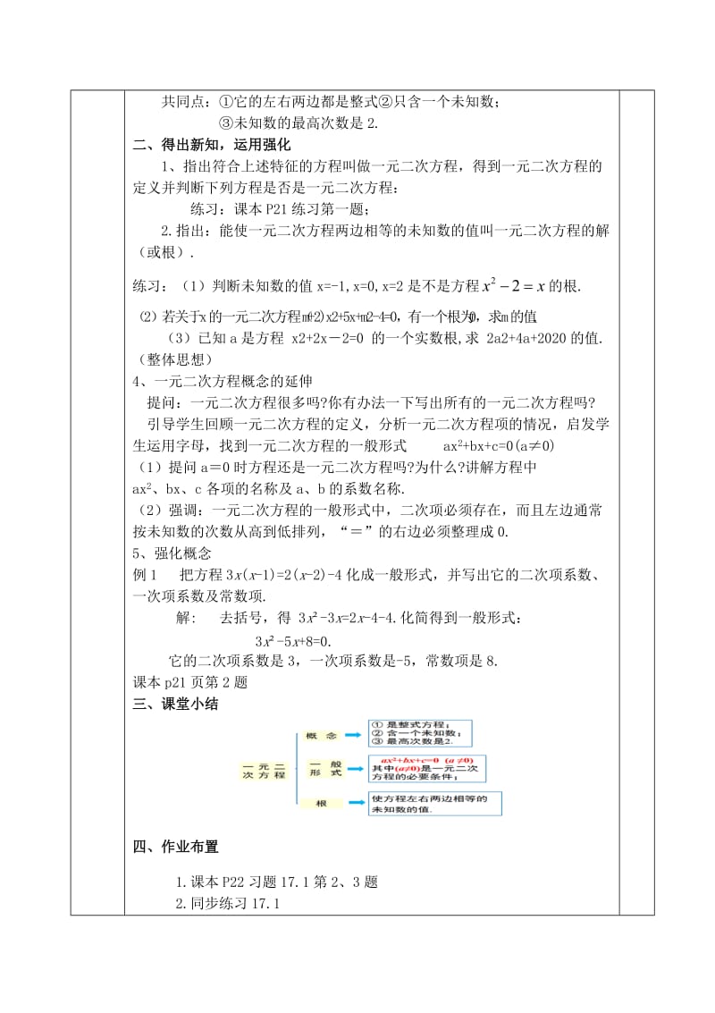 沪科版八年级数学下册17.1一元二次方程教学设计.docx_第2页