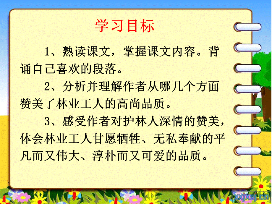 《白桦林的低语》.ppt_第2页