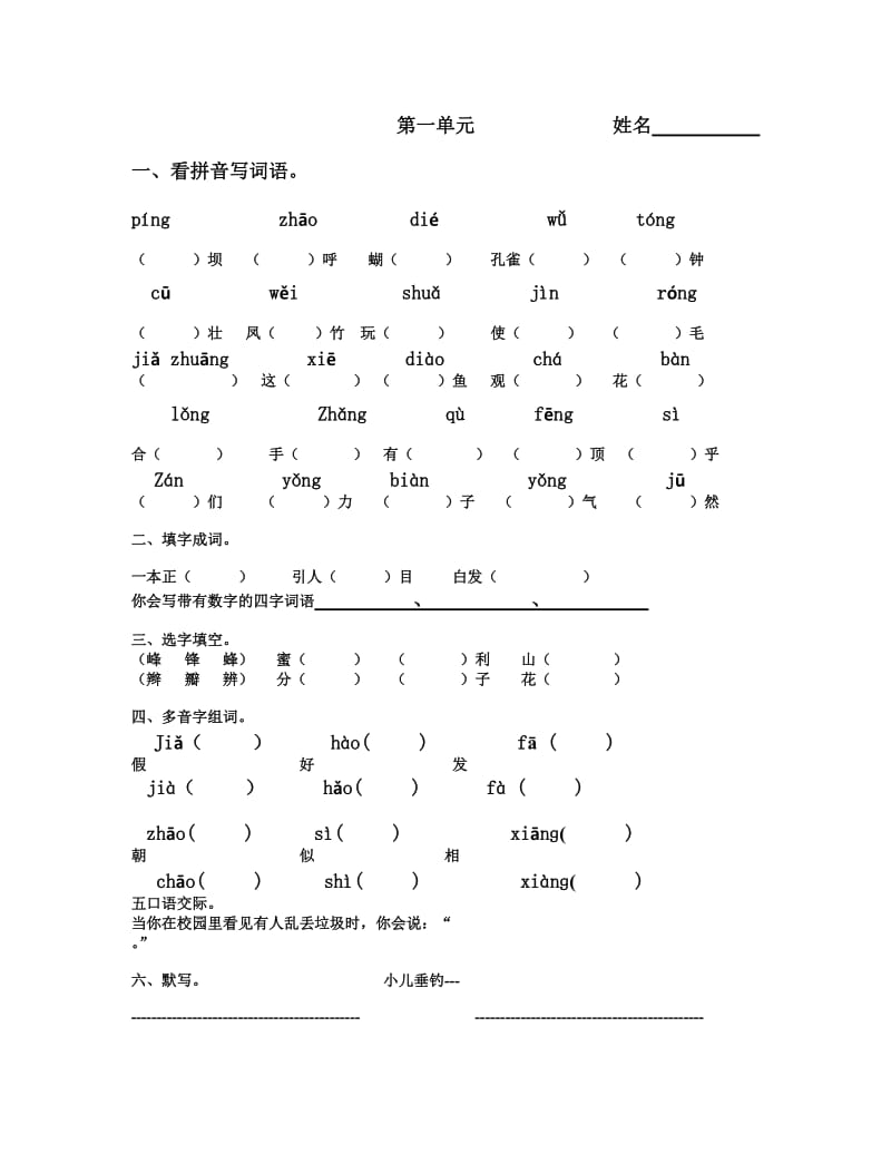 2015三年级上单元试卷.doc_第1页