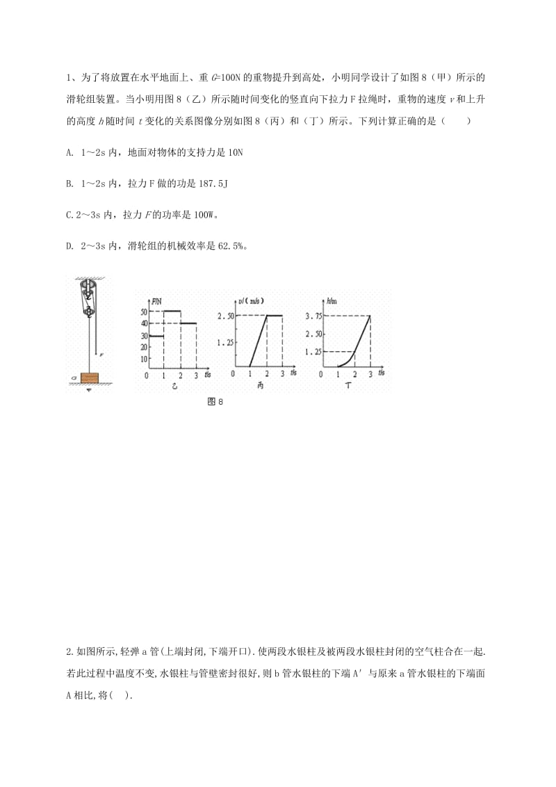 20分拔高题（嘉汇1中）-辽宁省大连市中山区2020届中考物理一轮复习专项训练.docx_第1页