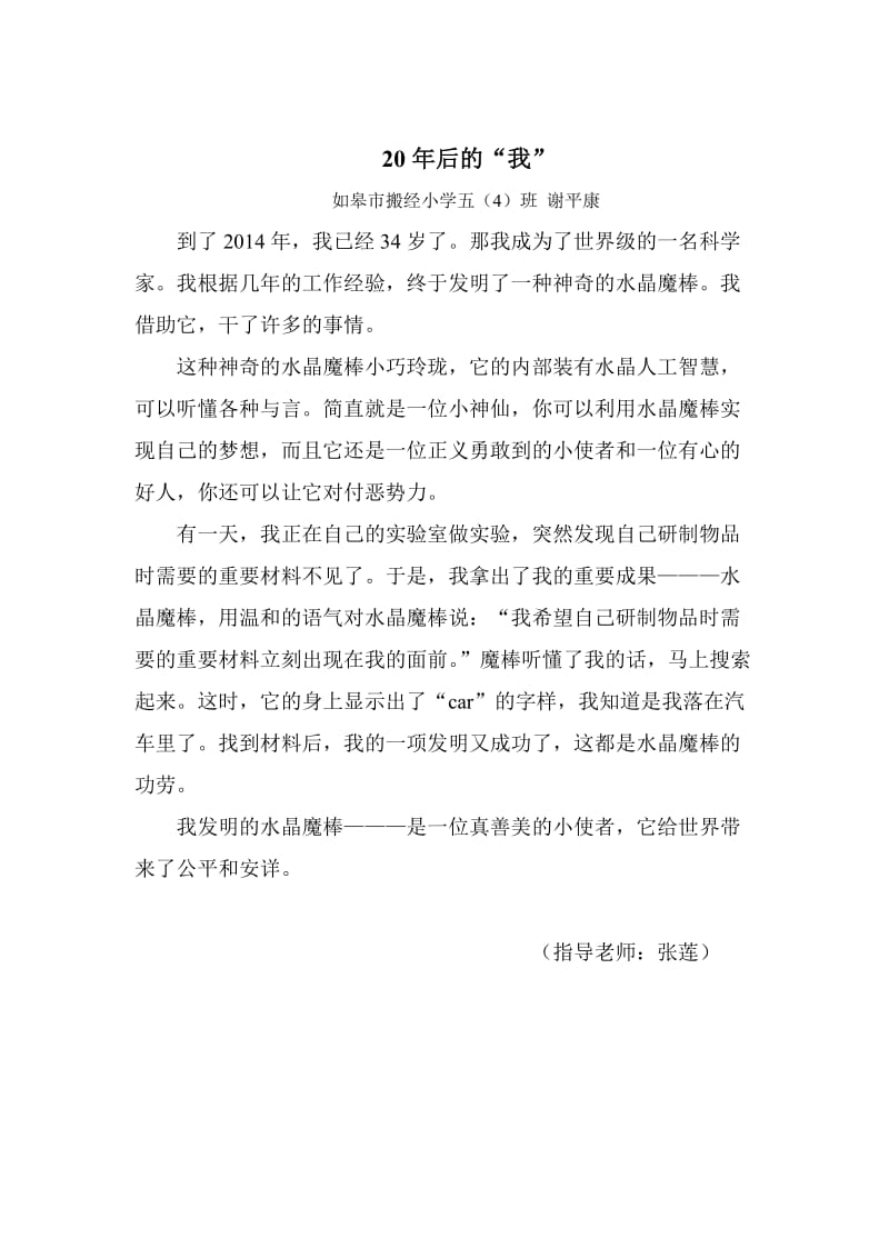 谢平康（习作）MicrosoftWord文档(2).doc_第2页