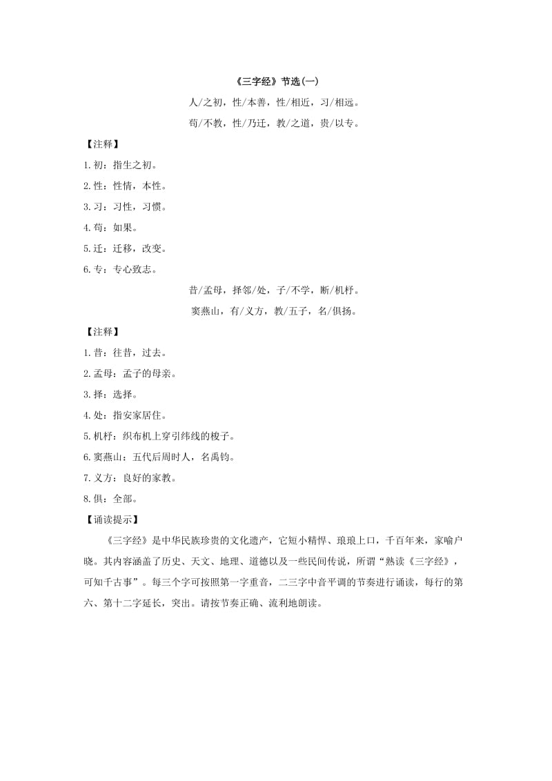 三字经节选一.docx_第1页