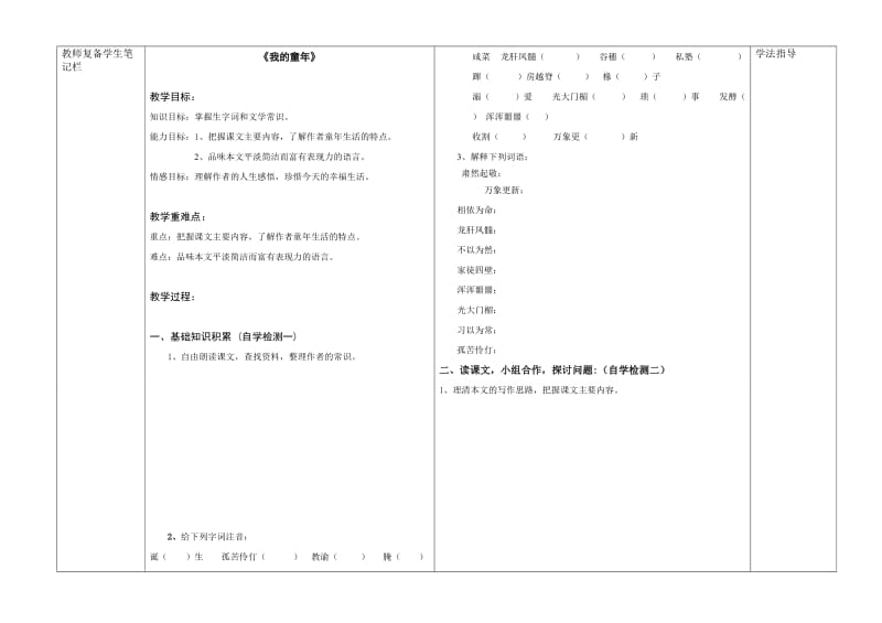 《我的童年》导学案.doc_第2页