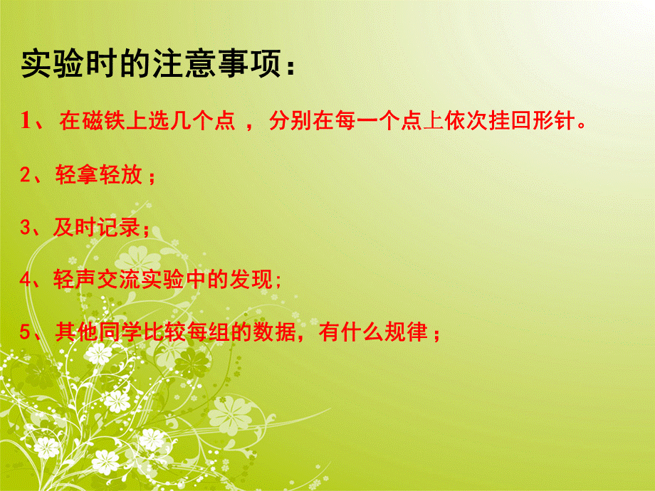 3《磁铁的两极》课件.ppt_第3页