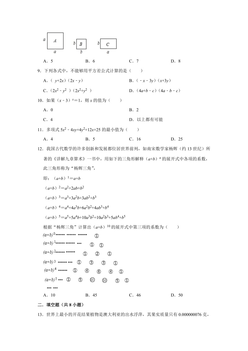 重庆市渝中区巴蜀中学2019-2020学年七年级（下）月考数学试卷（3月份）解析版.doc_第2页