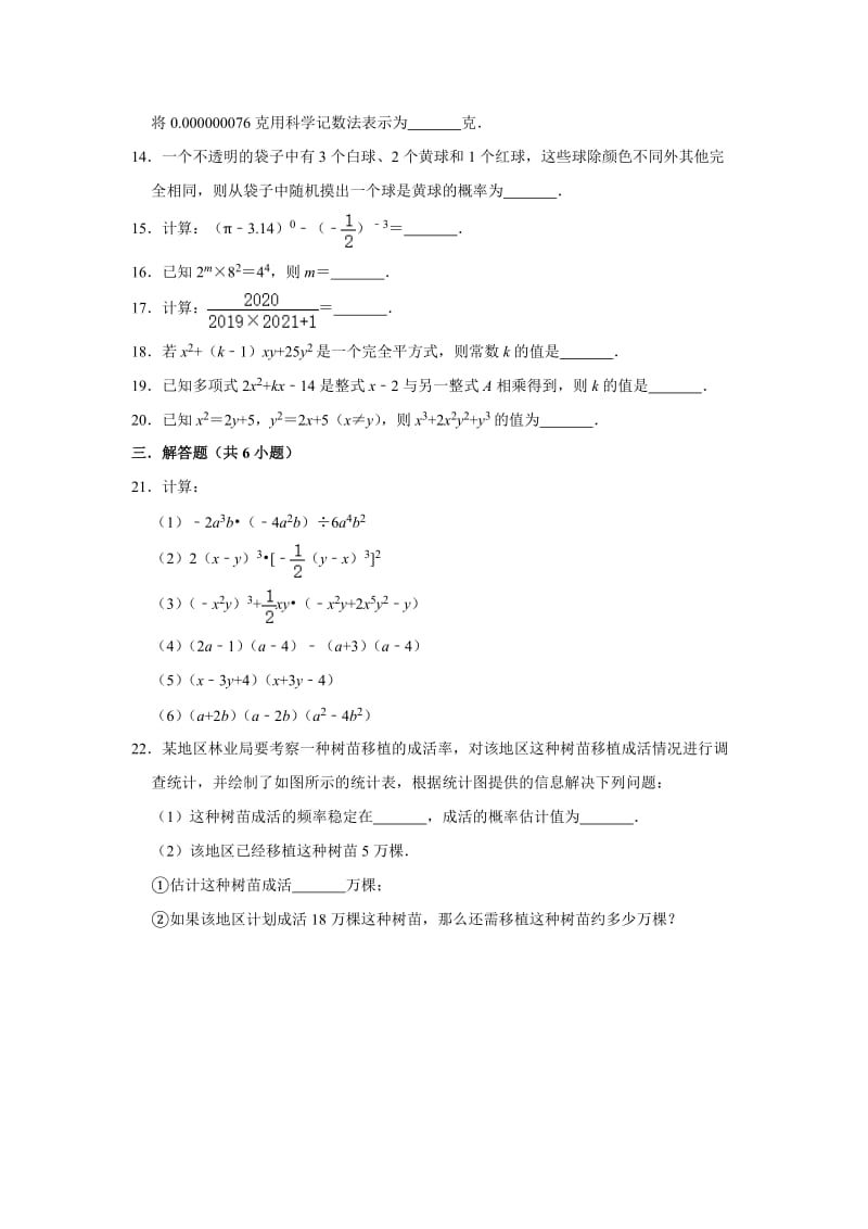 重庆市渝中区巴蜀中学2019-2020学年七年级（下）月考数学试卷（3月份）解析版.doc_第3页