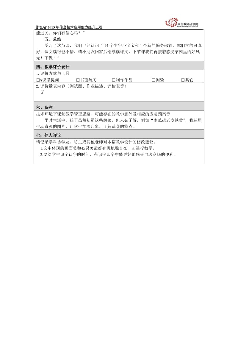 《菜园里》教学设计 (2).docx_第3页