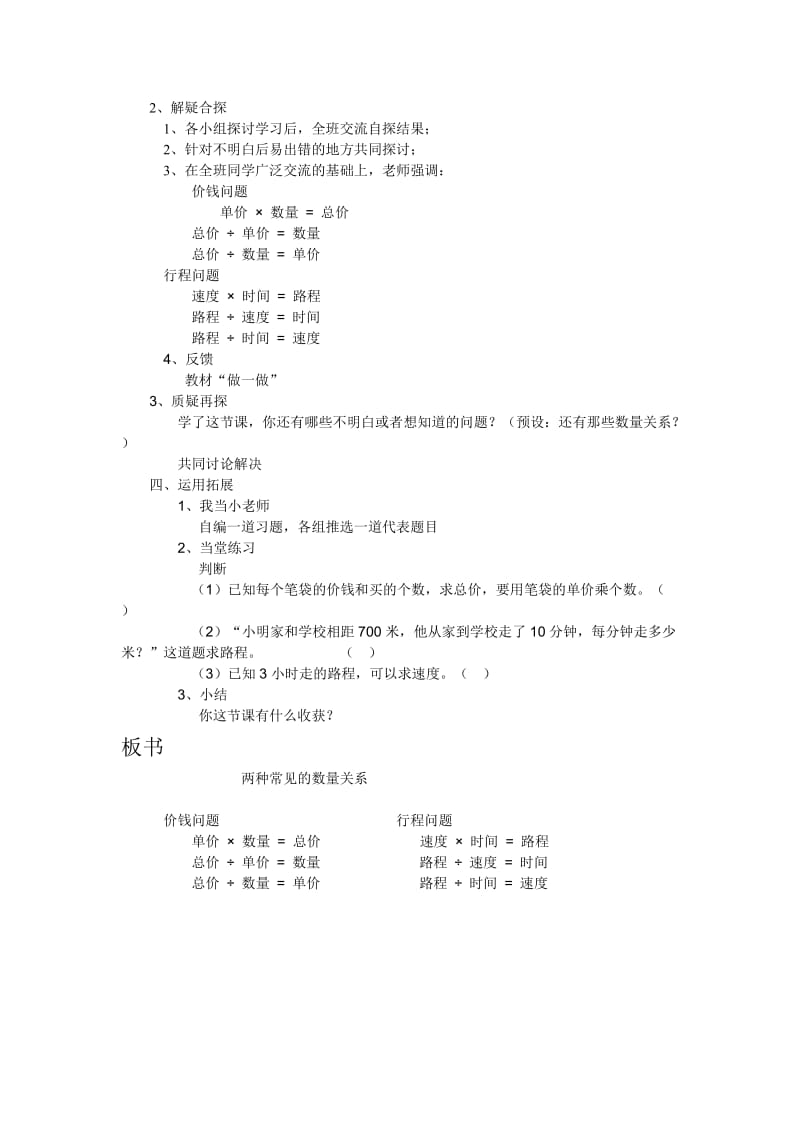 两种常见的数量关系.doc_第2页