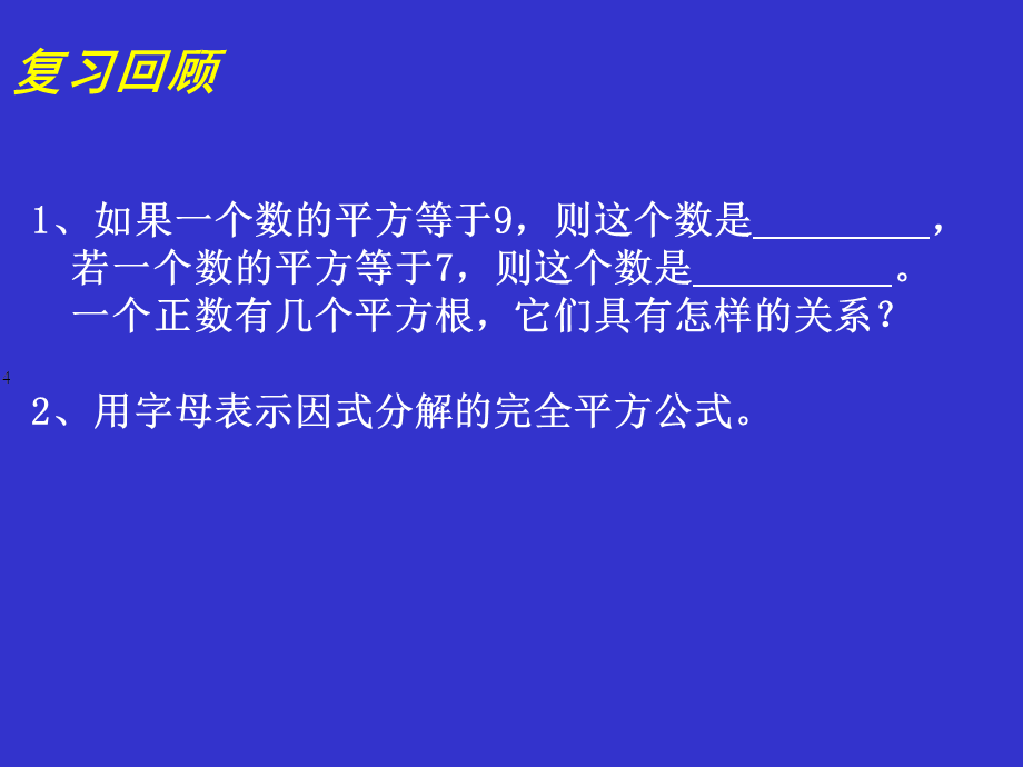 22用配方法求解一元二次方程（一）演示文稿.ppt_第2页