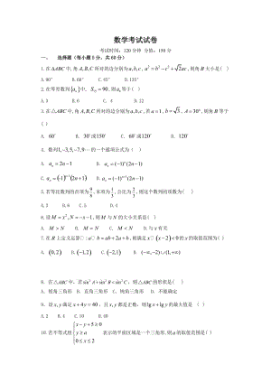 新疆伊犁哈萨克自治州伊宁市第八中学2019-2020学年高二上学期期中考试数学试题.doc