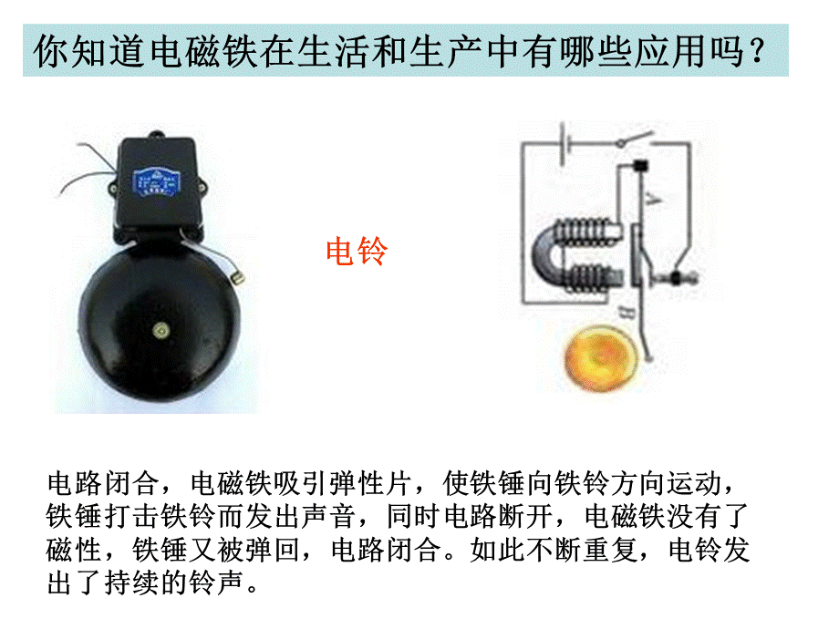 六上三3电磁铁的磁力（一）陈建秋.ppt_第3页