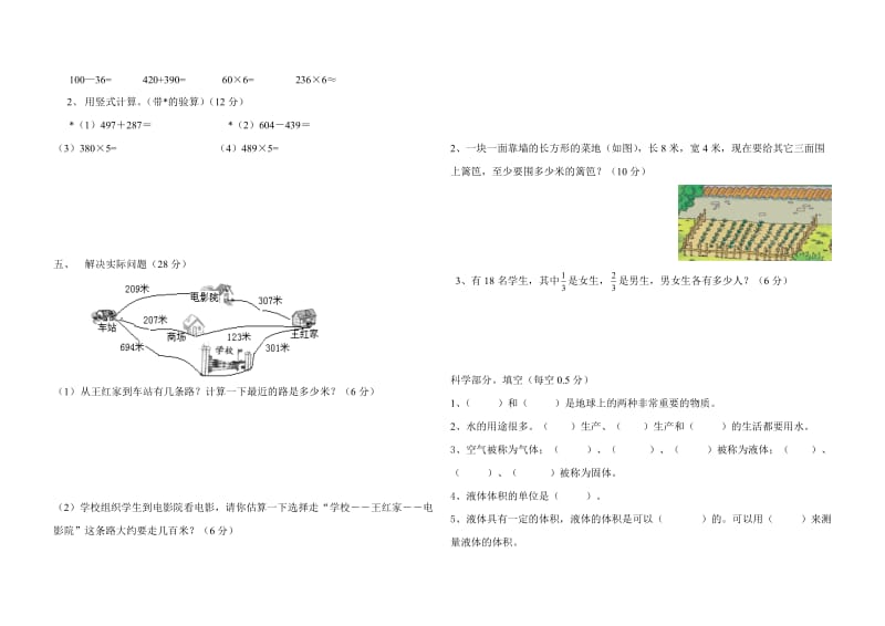 三年级数学上学期考试试题(4).doc_第2页