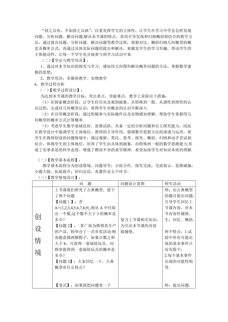 《几何概型》第一课时.doc_第2页