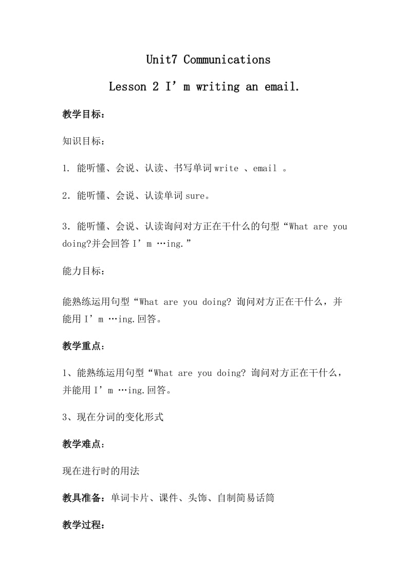 Lesson2I’mwritinganemail.doc_第1页