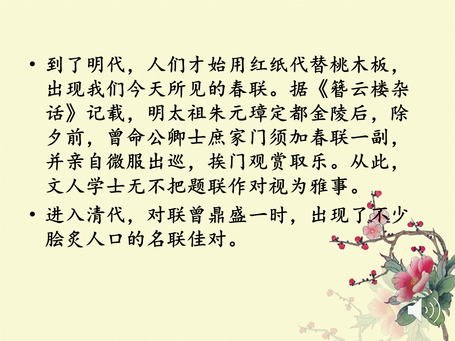 奇妙的对联王武辉.ppt_第3页