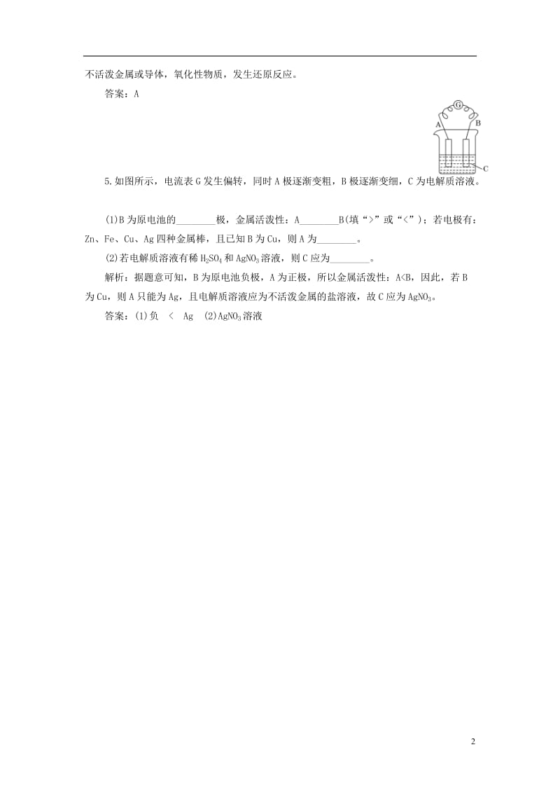 2013年高中化学 2.3.1 化学能转化为电能 化学电源随堂练习 苏教版必修2.doc_第2页