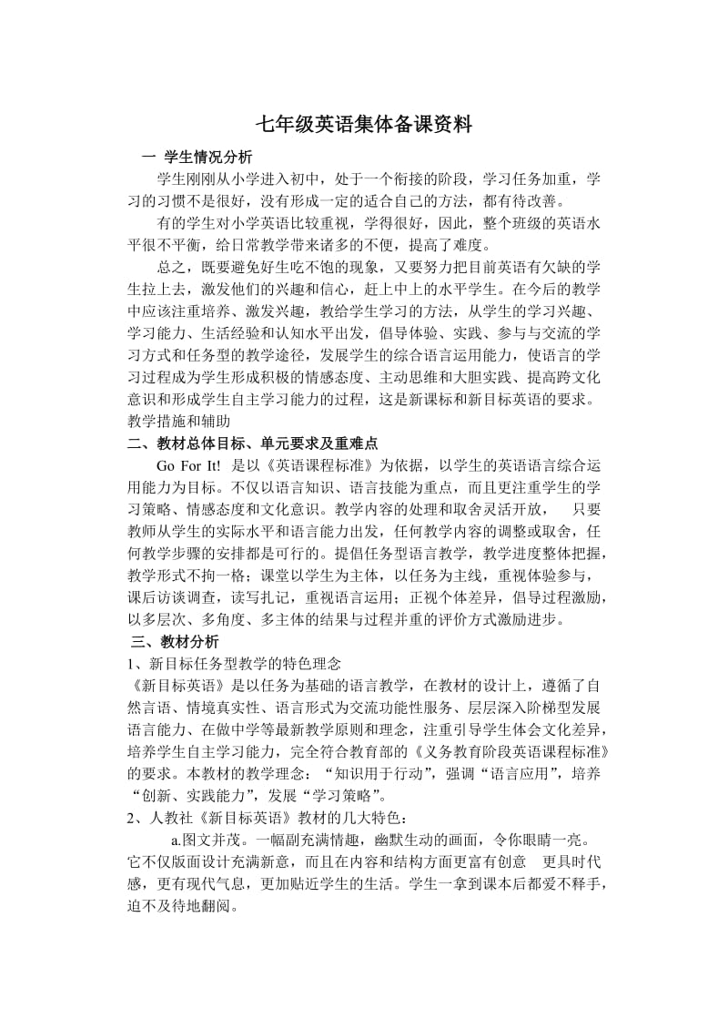 七年级英语集体备课资料.doc_第1页