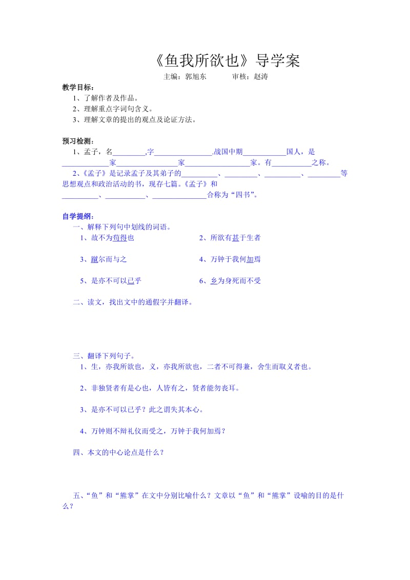 《鱼我所欲也》.doc_第1页