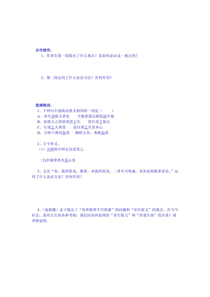 《鱼我所欲也》.doc_第2页