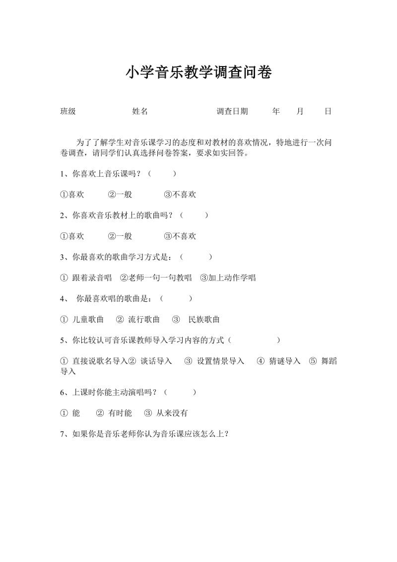 上传小学音乐教学调查问卷.doc_第1页