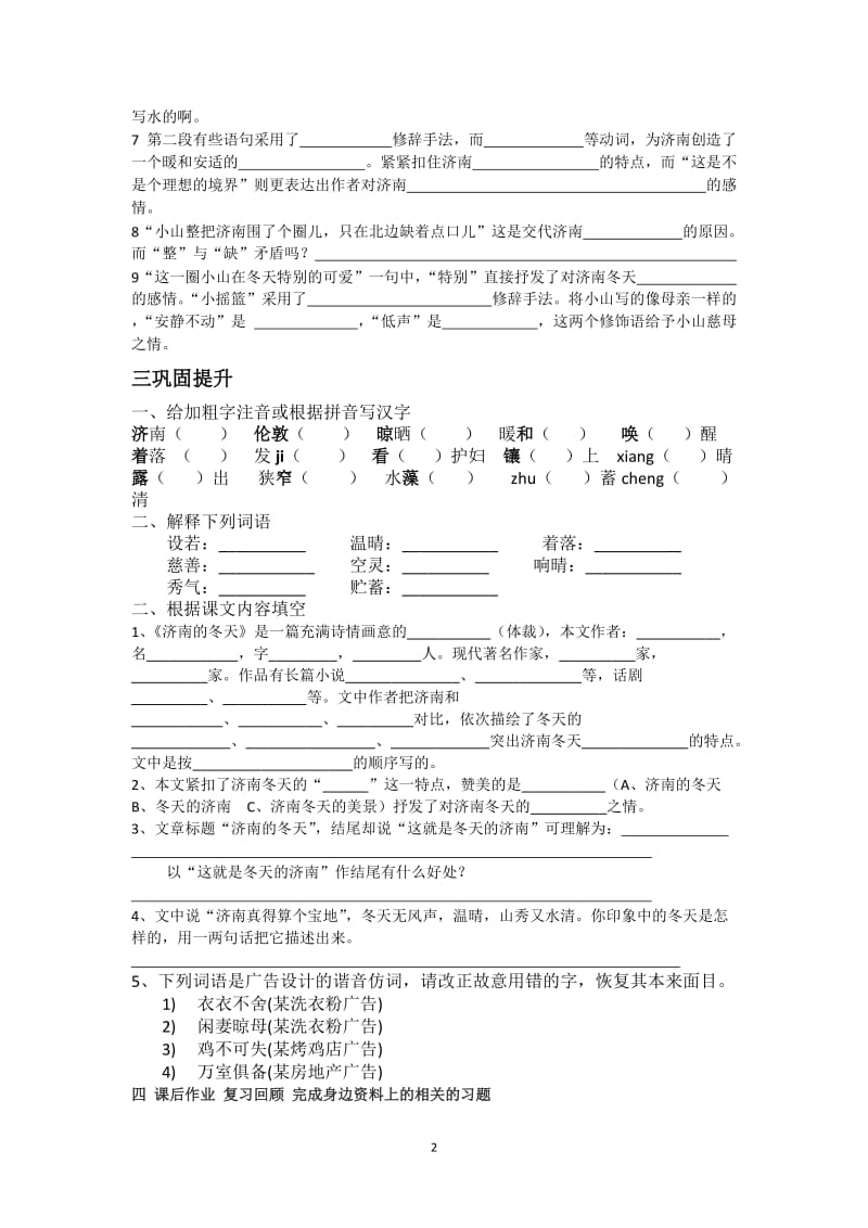 《济南的冬天》导学案余文龙.doc_第2页