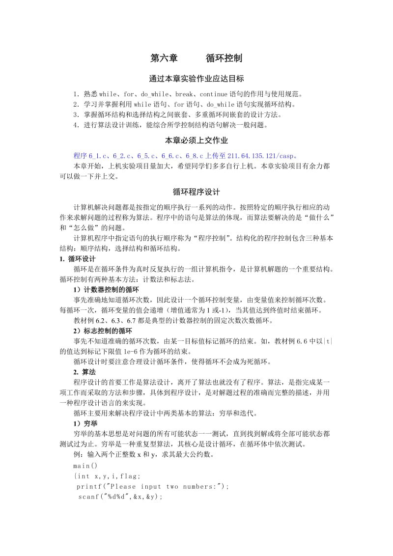 C语言上机实验题.doc_第1页