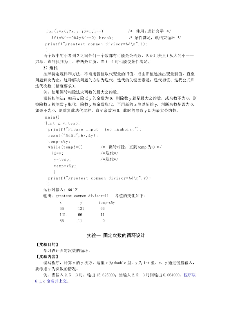 C语言上机实验题.doc_第2页