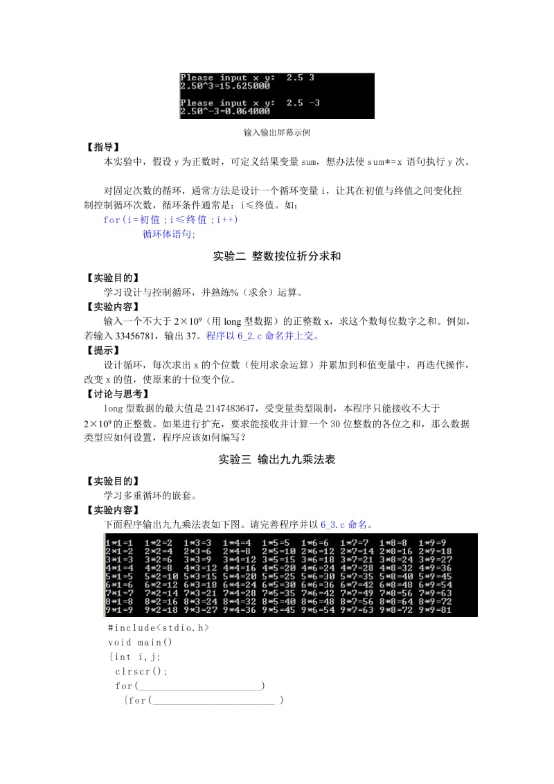 C语言上机实验题.doc_第3页