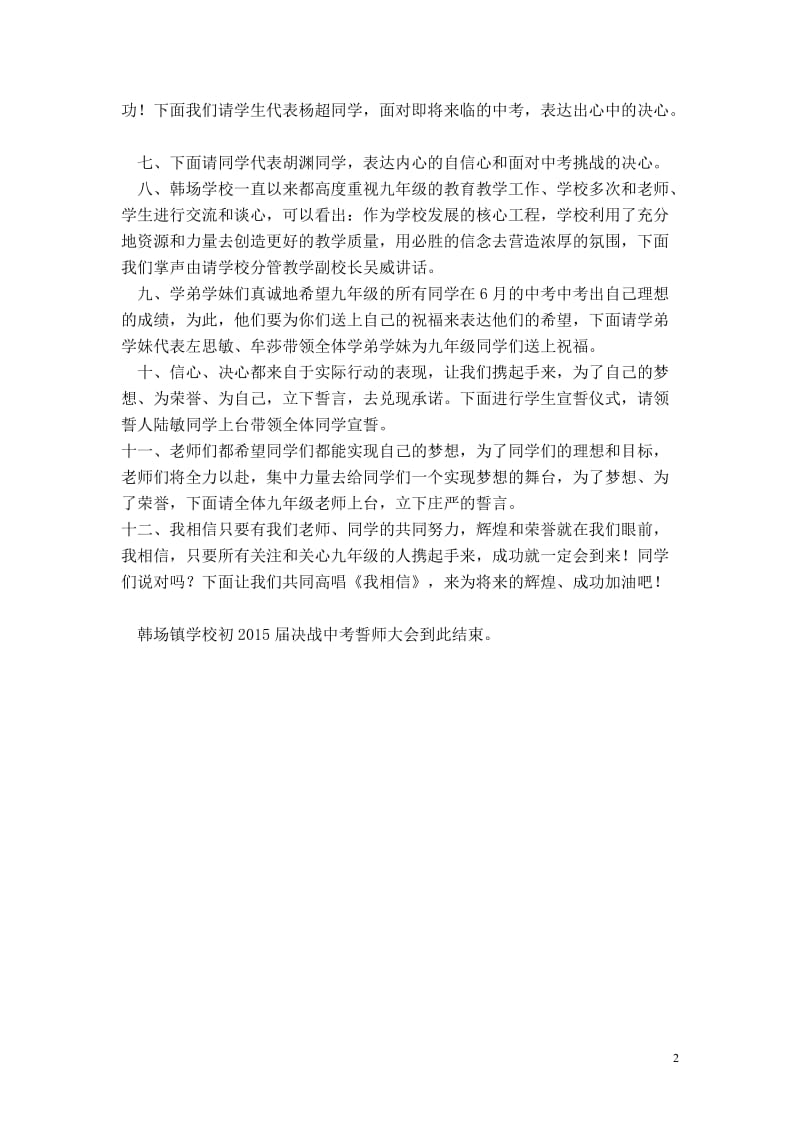 中考誓师大会主持词.doc_第2页