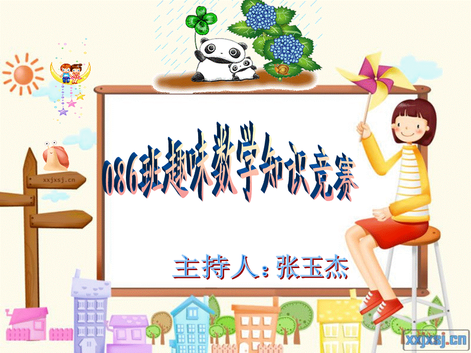 趣味数学知识竞赛新.ppt_第1页