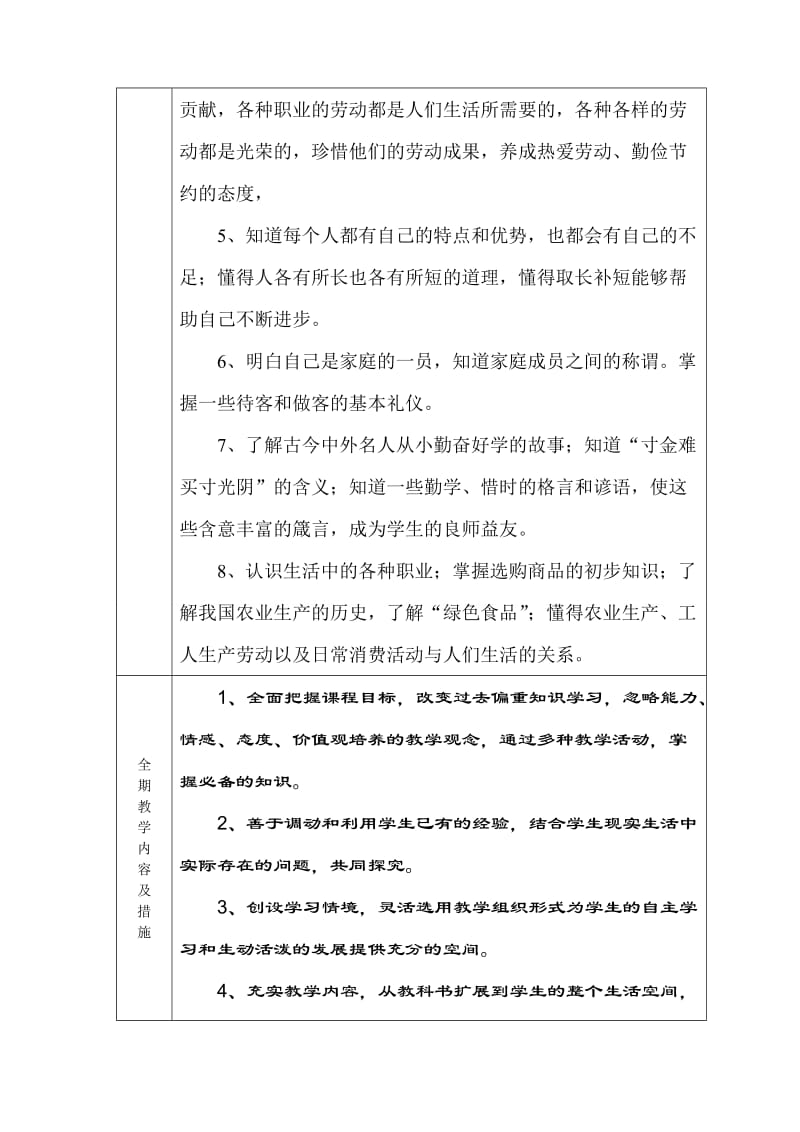 三年级品德与社会进度计划.doc_第3页