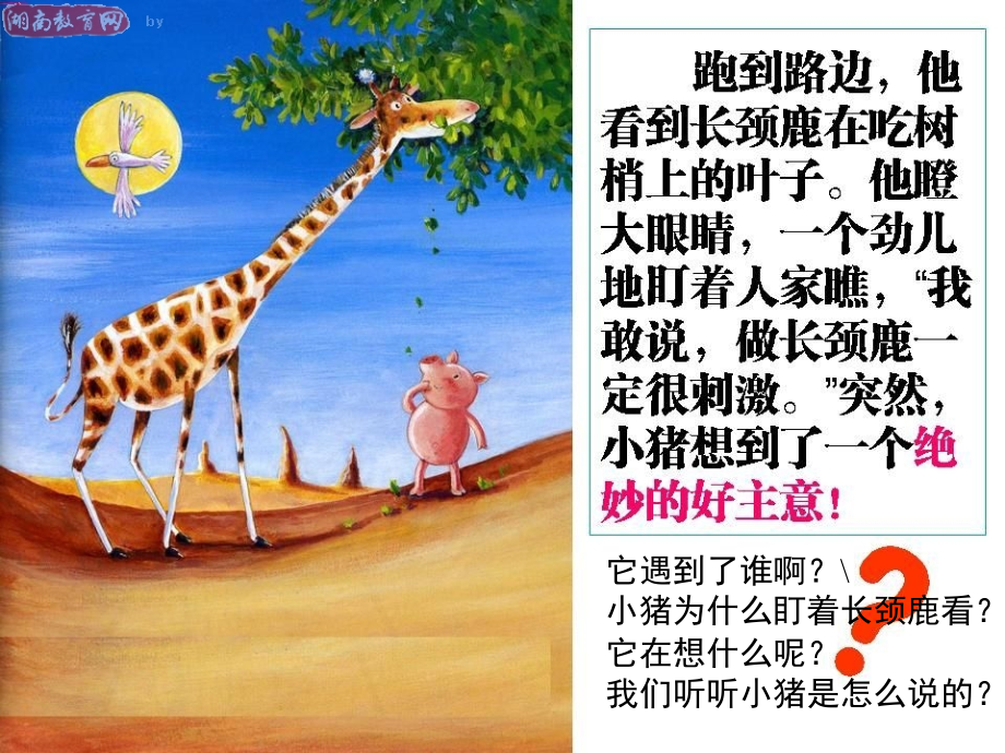 大班绘本：小猪变形记.ppt_第3页