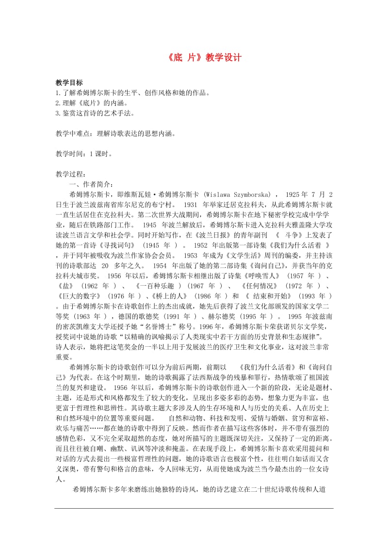 2012届高中语文 2.6.3《底片》教案 粤教版必修2.doc_第1页