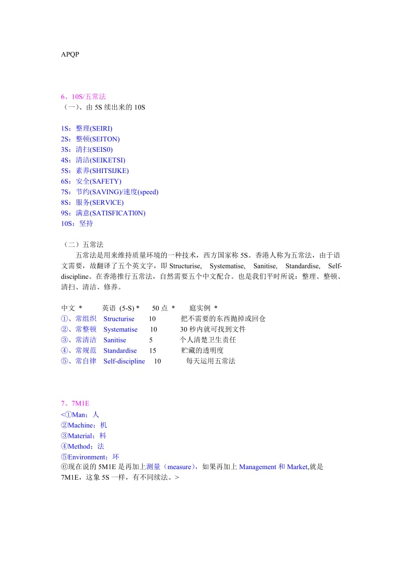 ISO知识大总结.doc_第3页