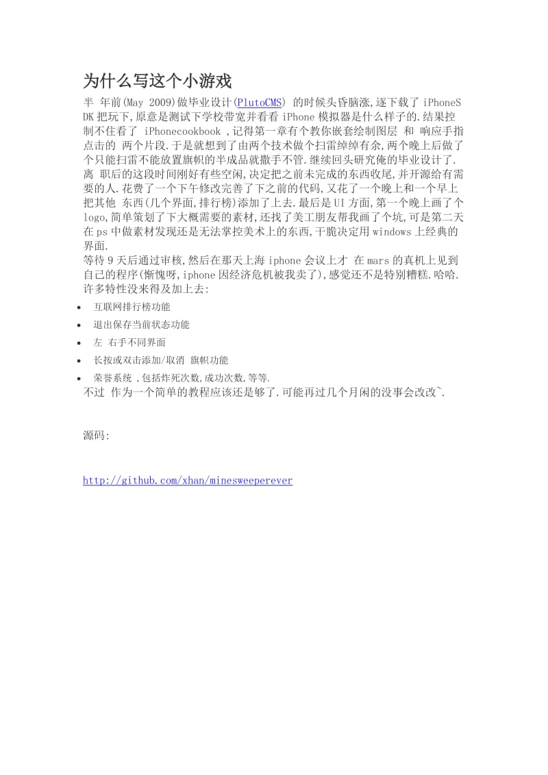 iPhone扫雷游戏.docx_第2页