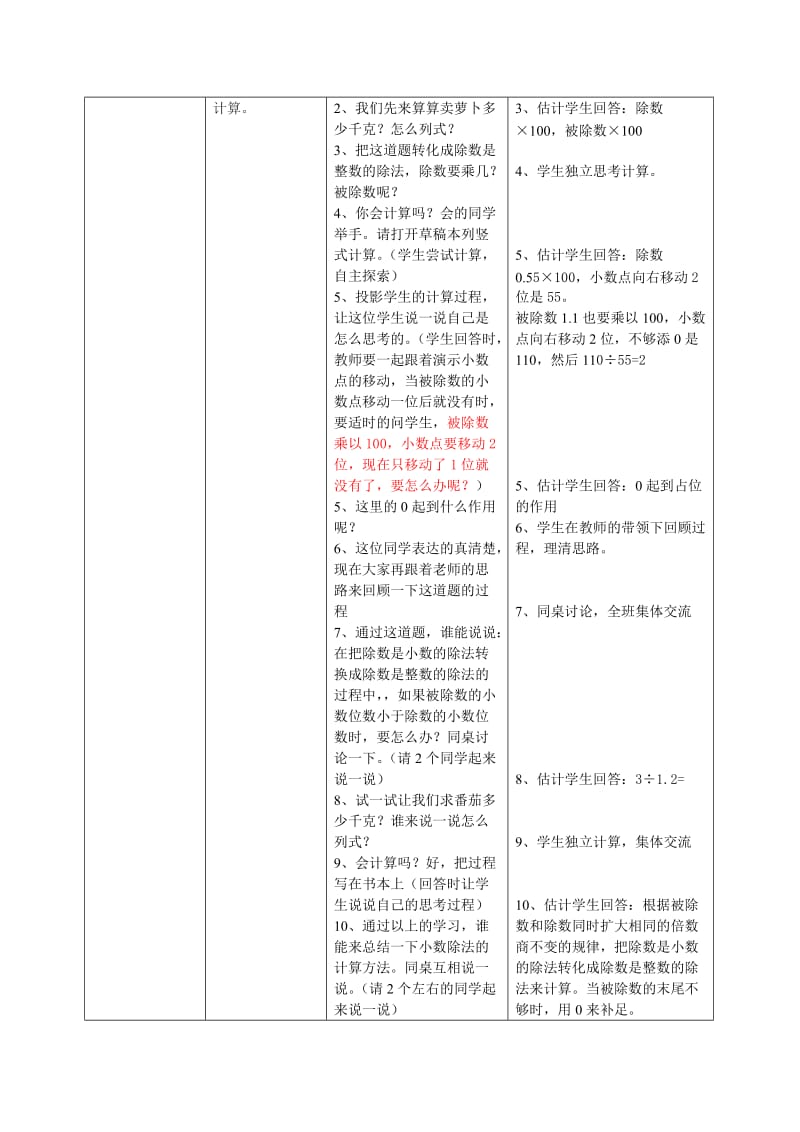 一个数除以小数2.doc_第2页