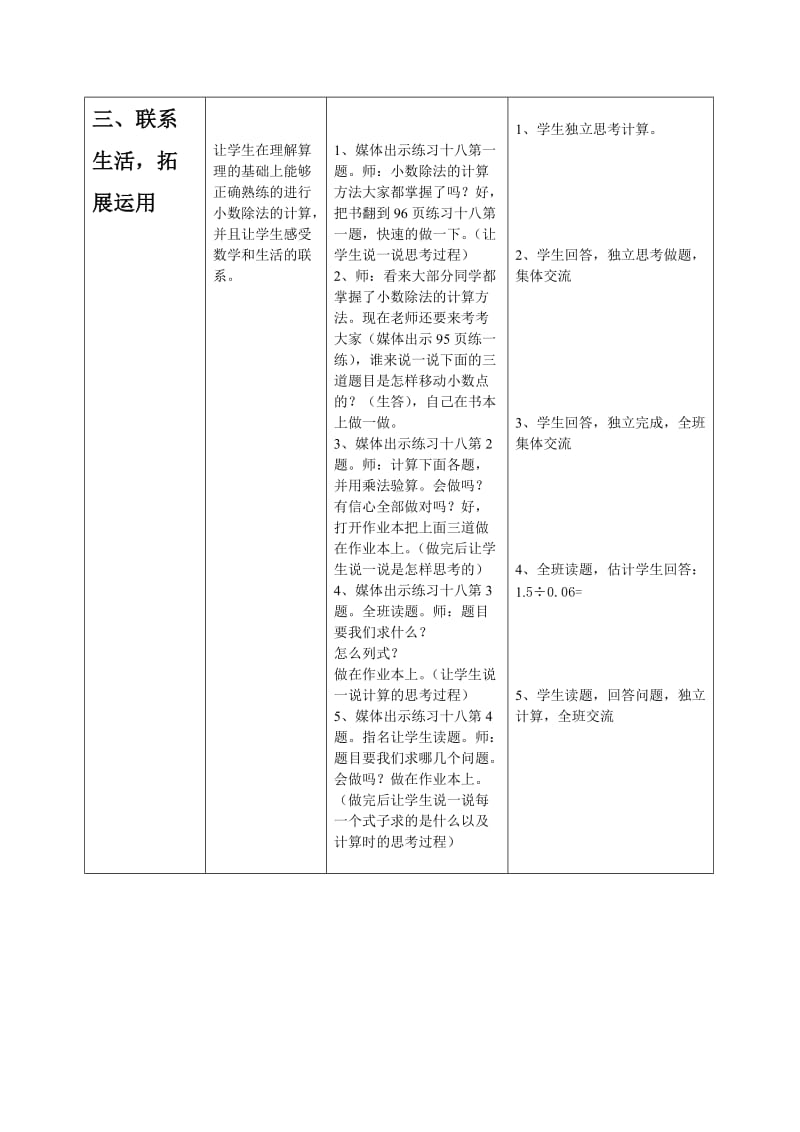 一个数除以小数2.doc_第3页