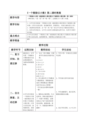 一个数除以小数2.doc