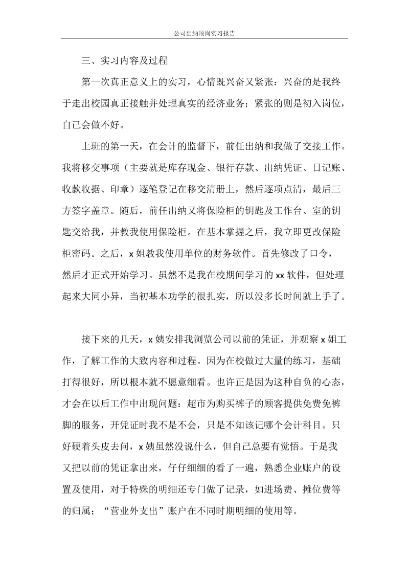 公司出纳顶岗实习报告.doc_第2页