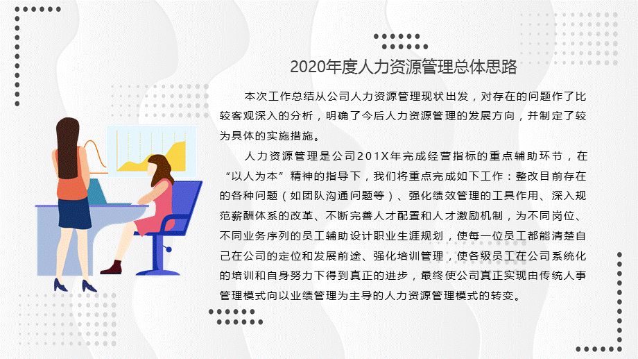 商务扁平风人事行政部年终总结述职报告培训讲座课件PPT模板.pptx_第2页