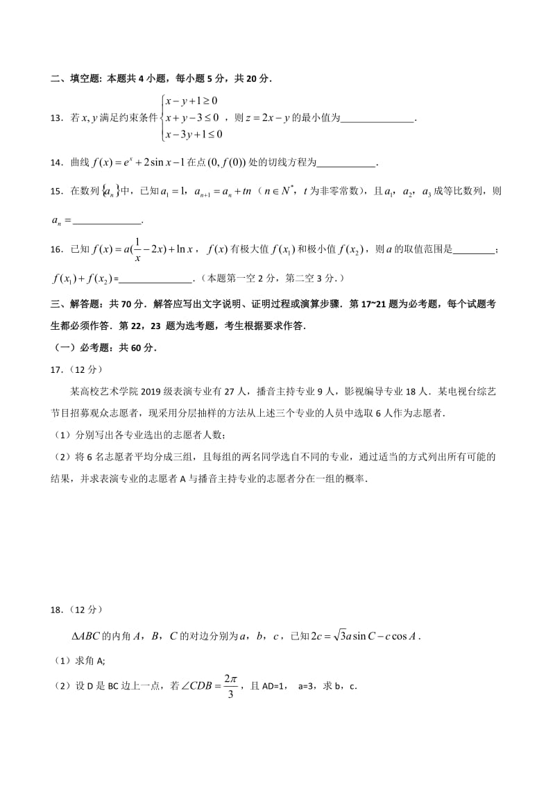 河北省唐山市2020届高三第一次模拟考试数学（文科）试题.doc_第3页