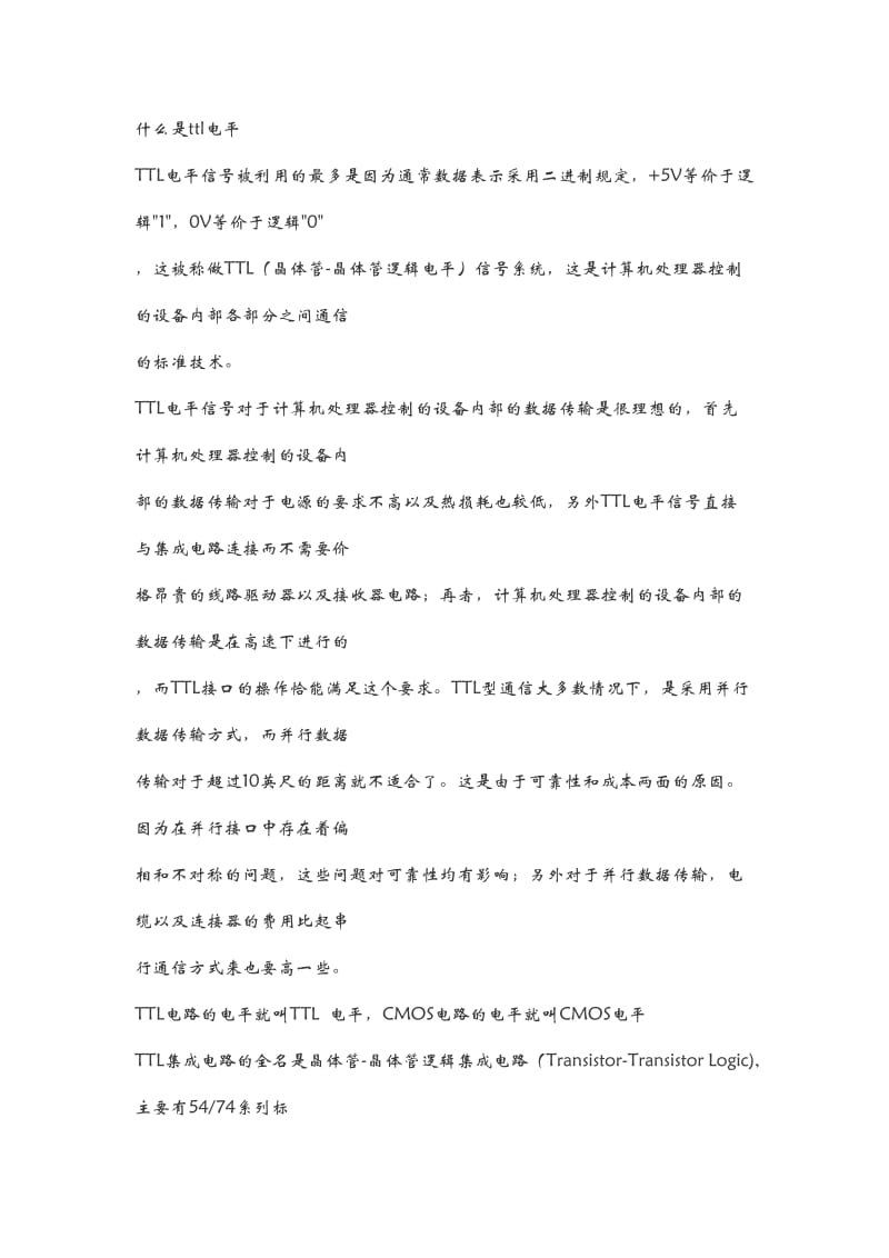 CMOS于TTL详细介绍.docx_第1页