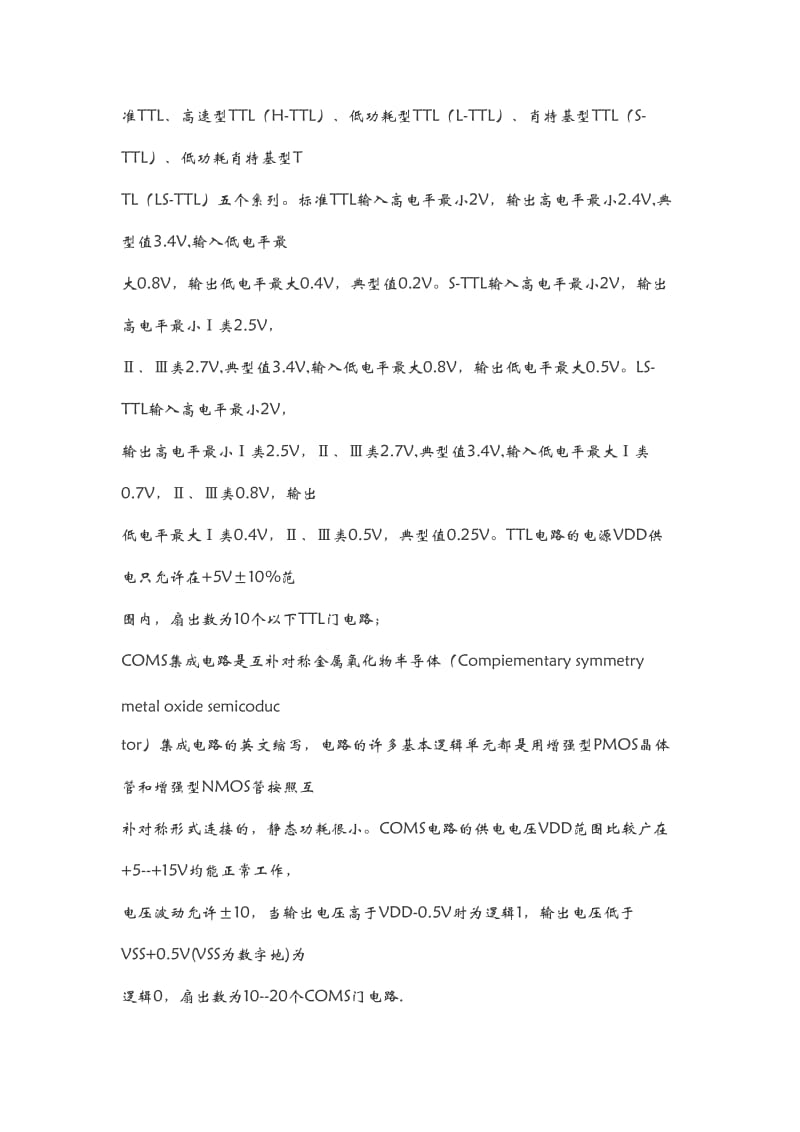 CMOS于TTL详细介绍.docx_第2页