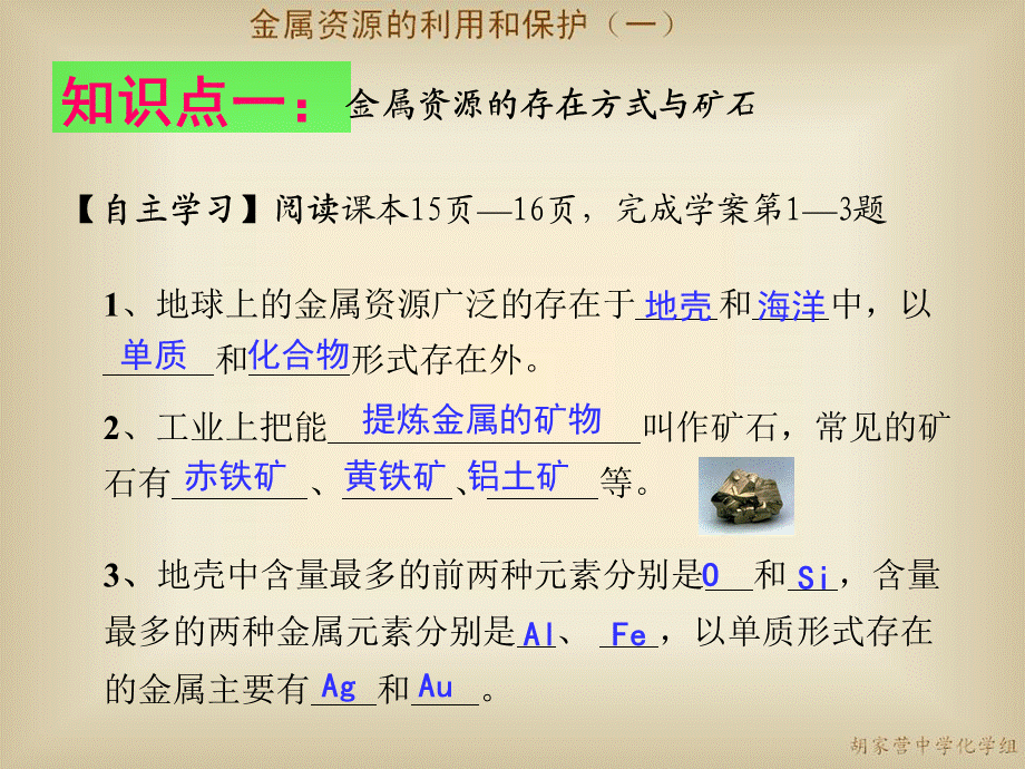 初中三年级化学下册第八单元金属和金属材料83金属资源的利用与保护第一课时课件.pptx_第3页