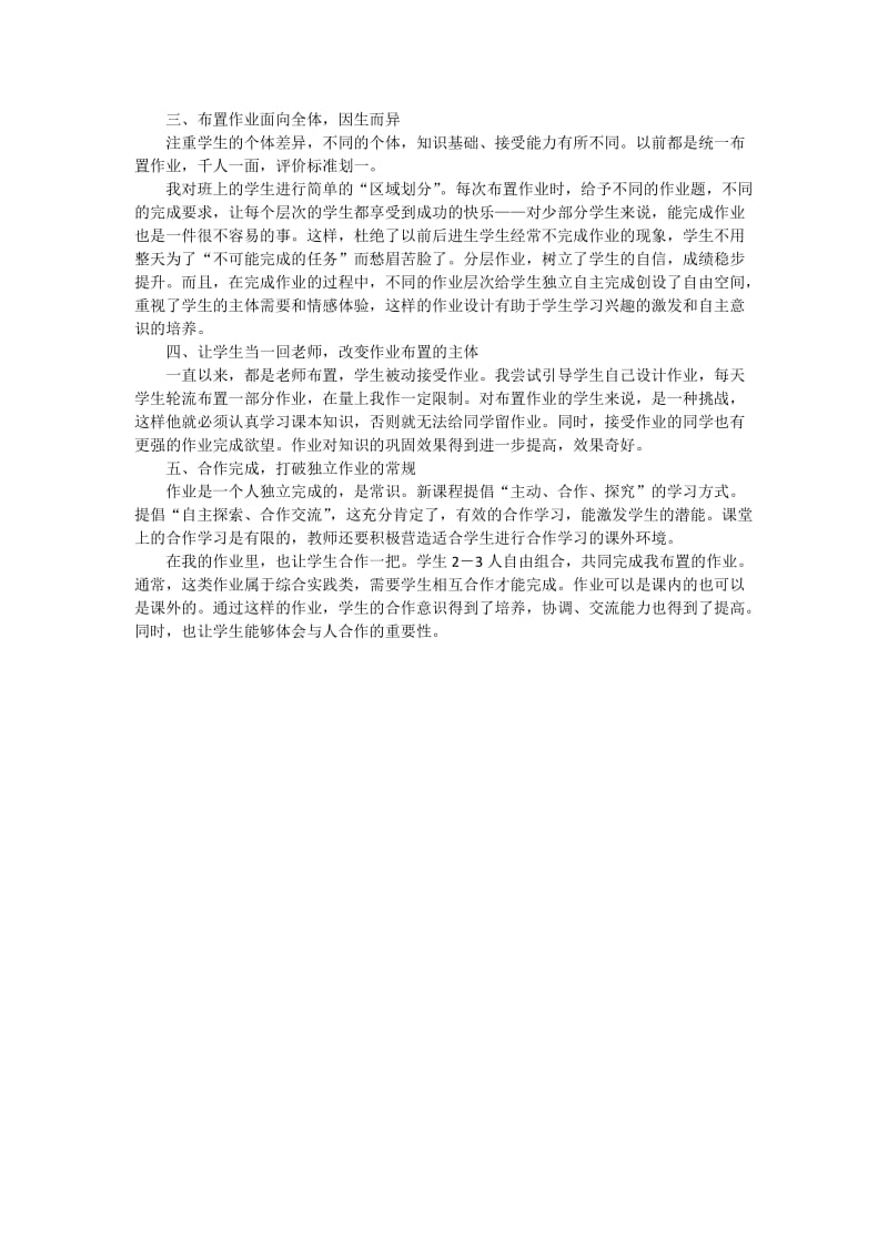 浅谈小学语文作业的创新设计（王世杰）.docx_第2页