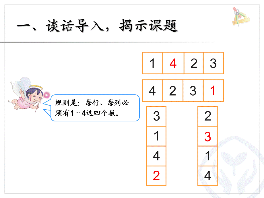 数独 (2).ppt_第2页