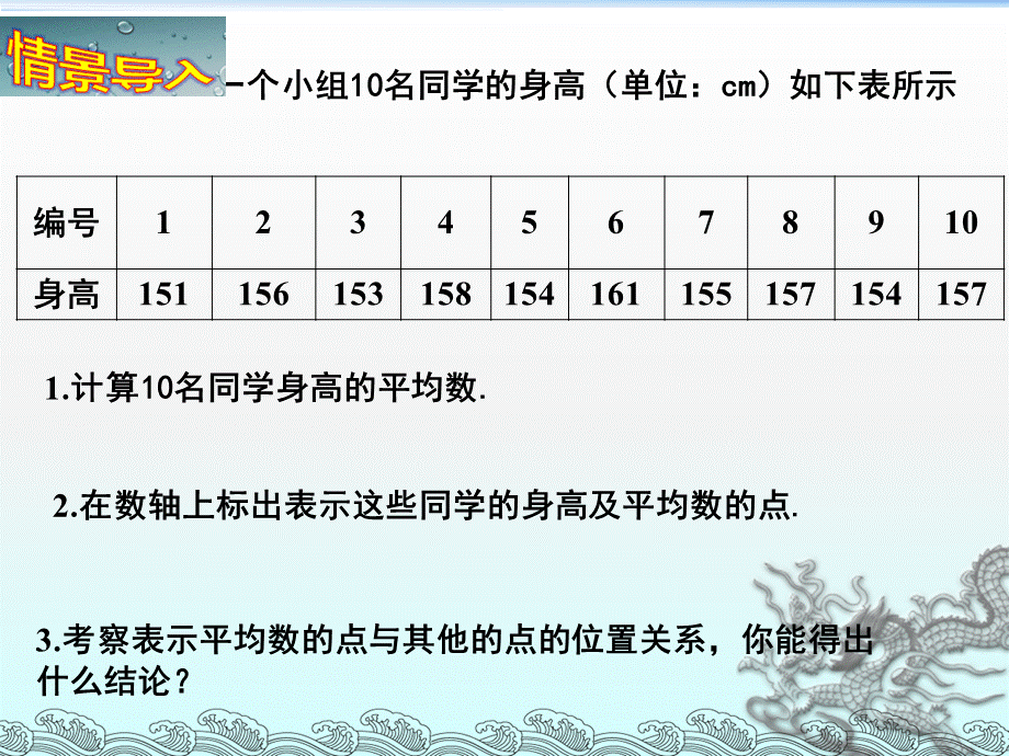 6.1.1第1课时平均数-湘教版七年级数学下册课件(共20张PPT).pptx_第3页