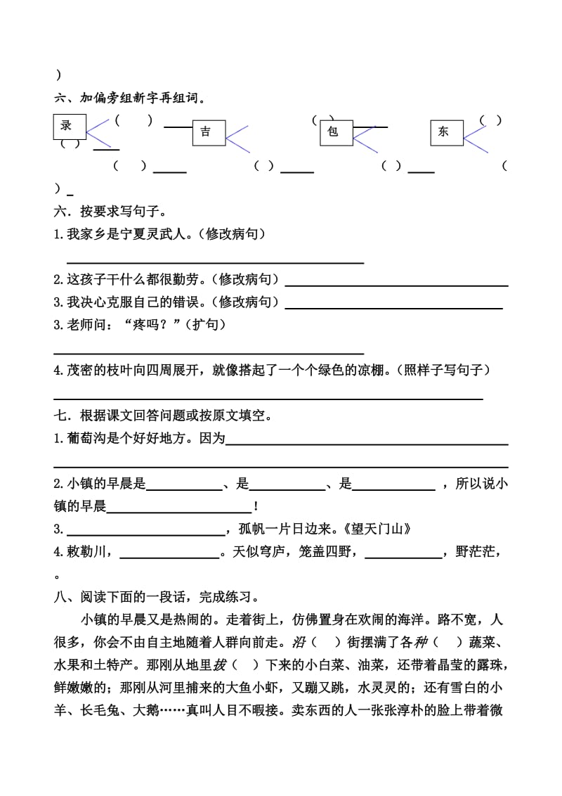 三年级上册语文专项训练4单元.doc_第2页