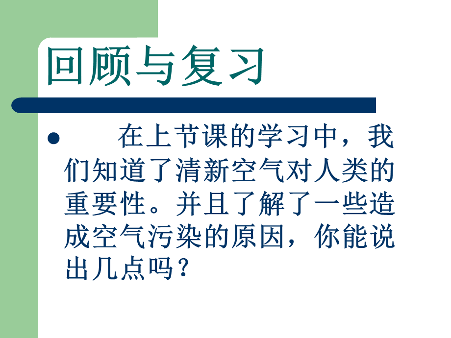 20五年级下册20《“捉住”灰尘》.ppt_第2页