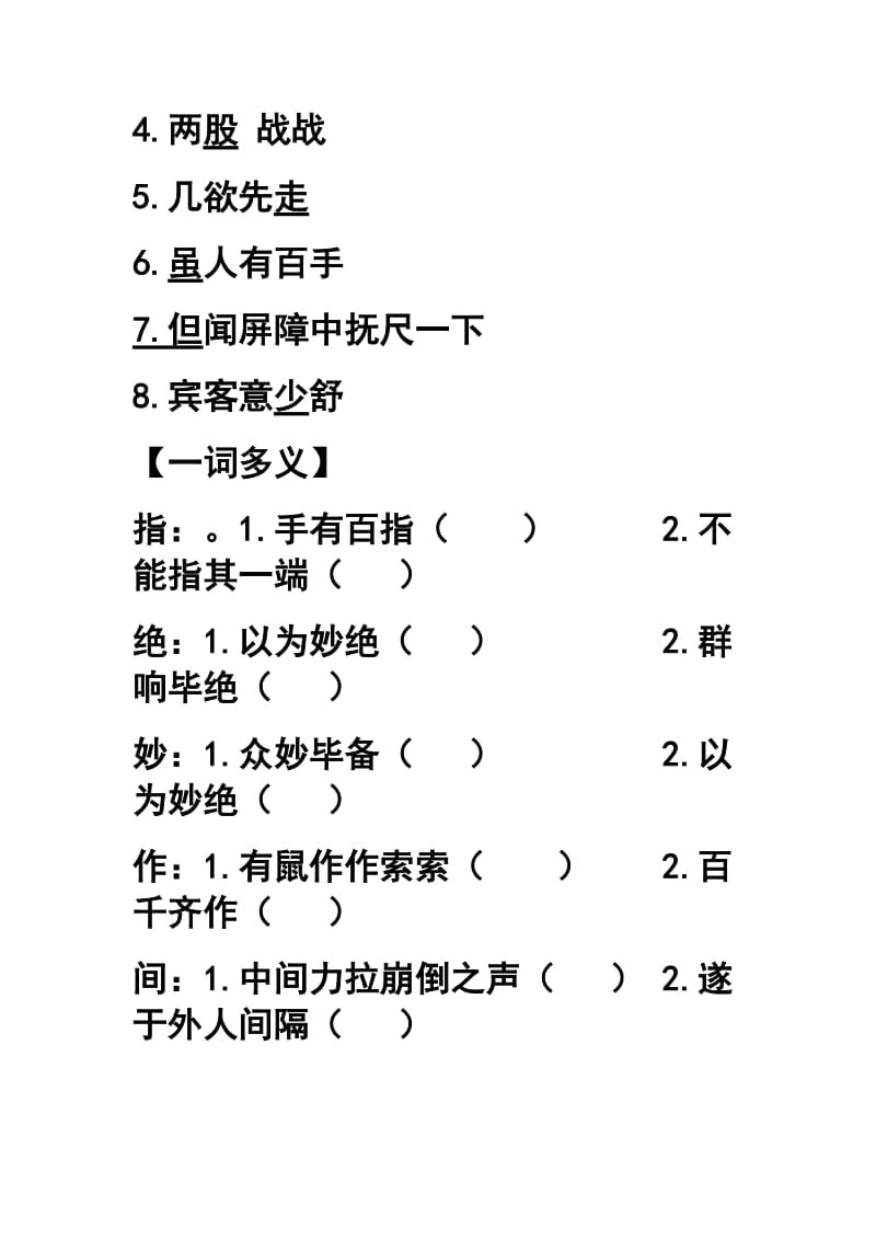 20课口技练习.doc_第2页